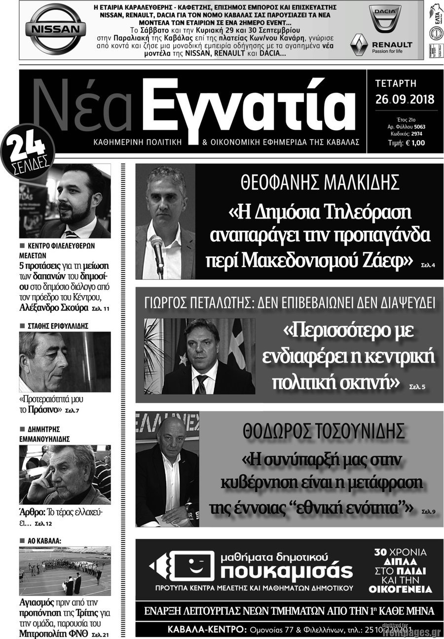 Νέα Εγνατία