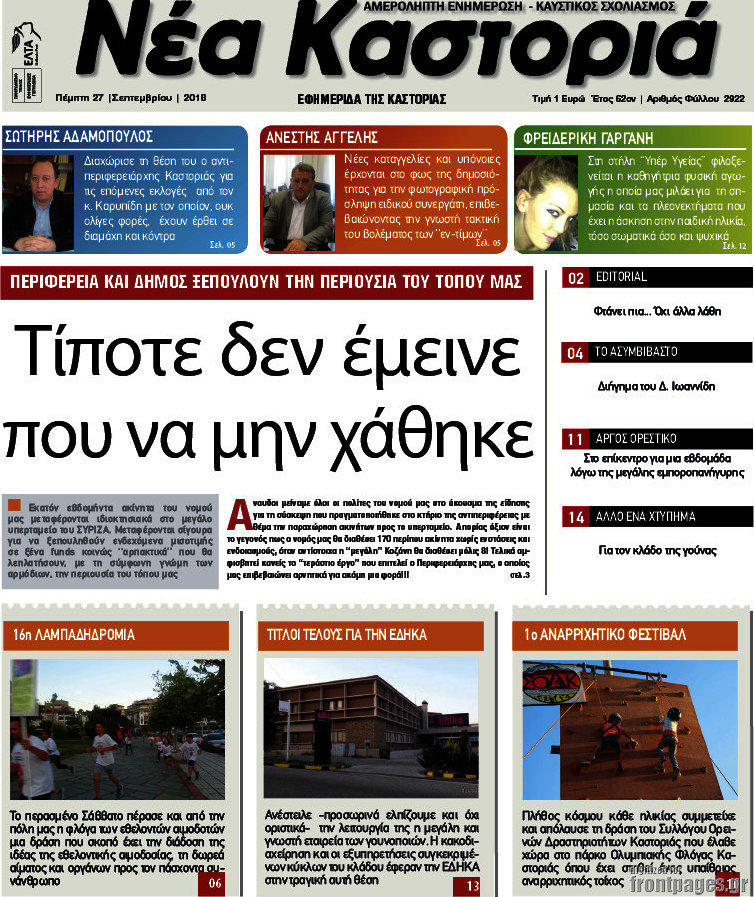 Νέα Καστοριά
