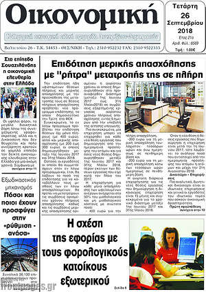 Πρωτοσέλιδο Οικονομική