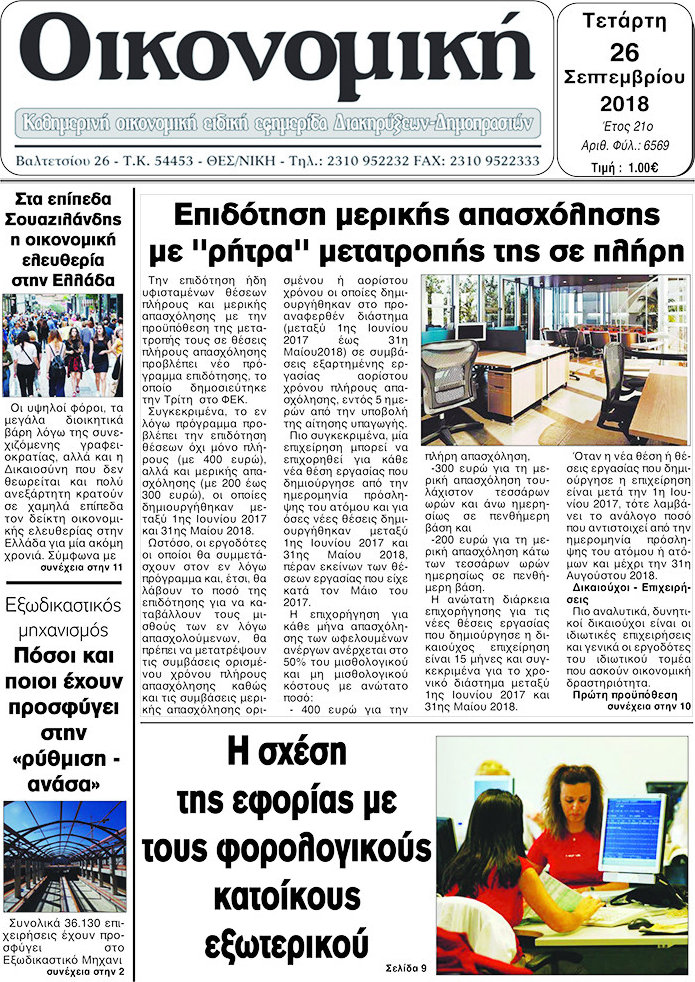 Οικονομική