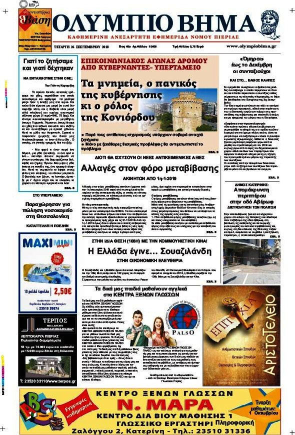 Ολύμπιο Βήμα
