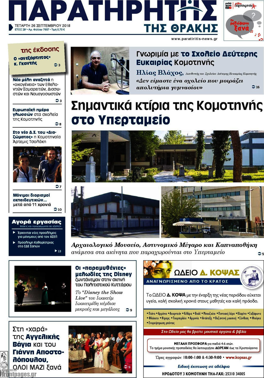 Παρατηρητής