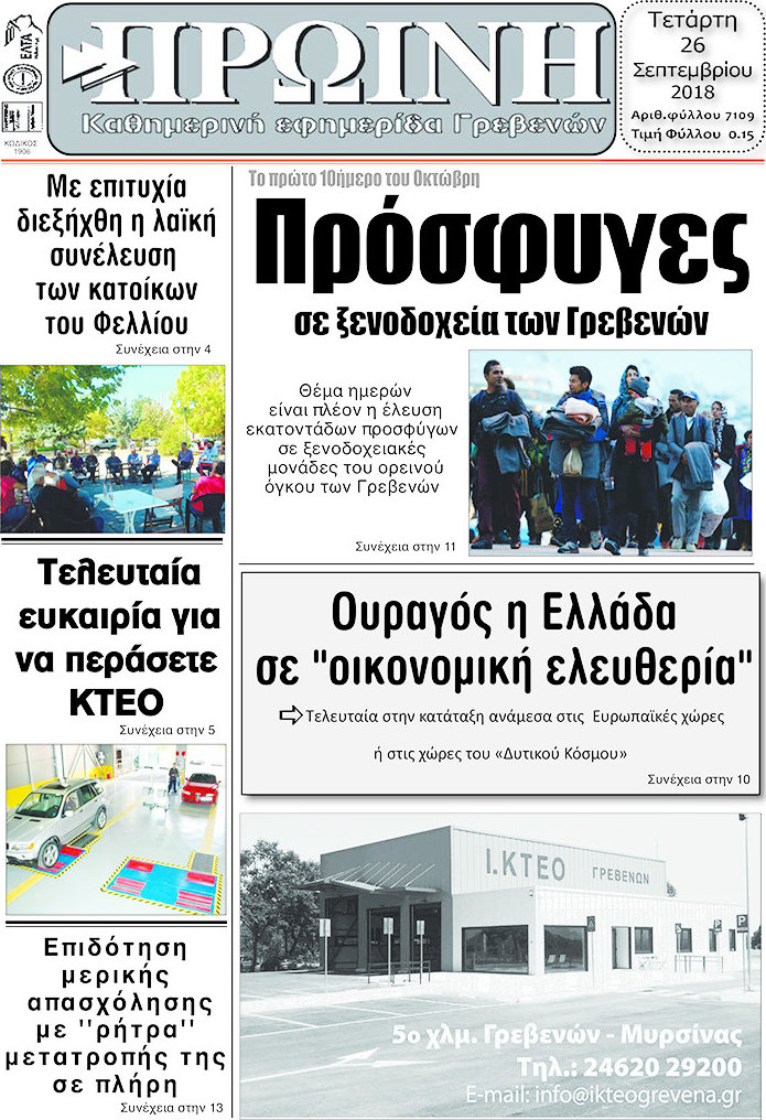 Πρωινή Γρεβενών