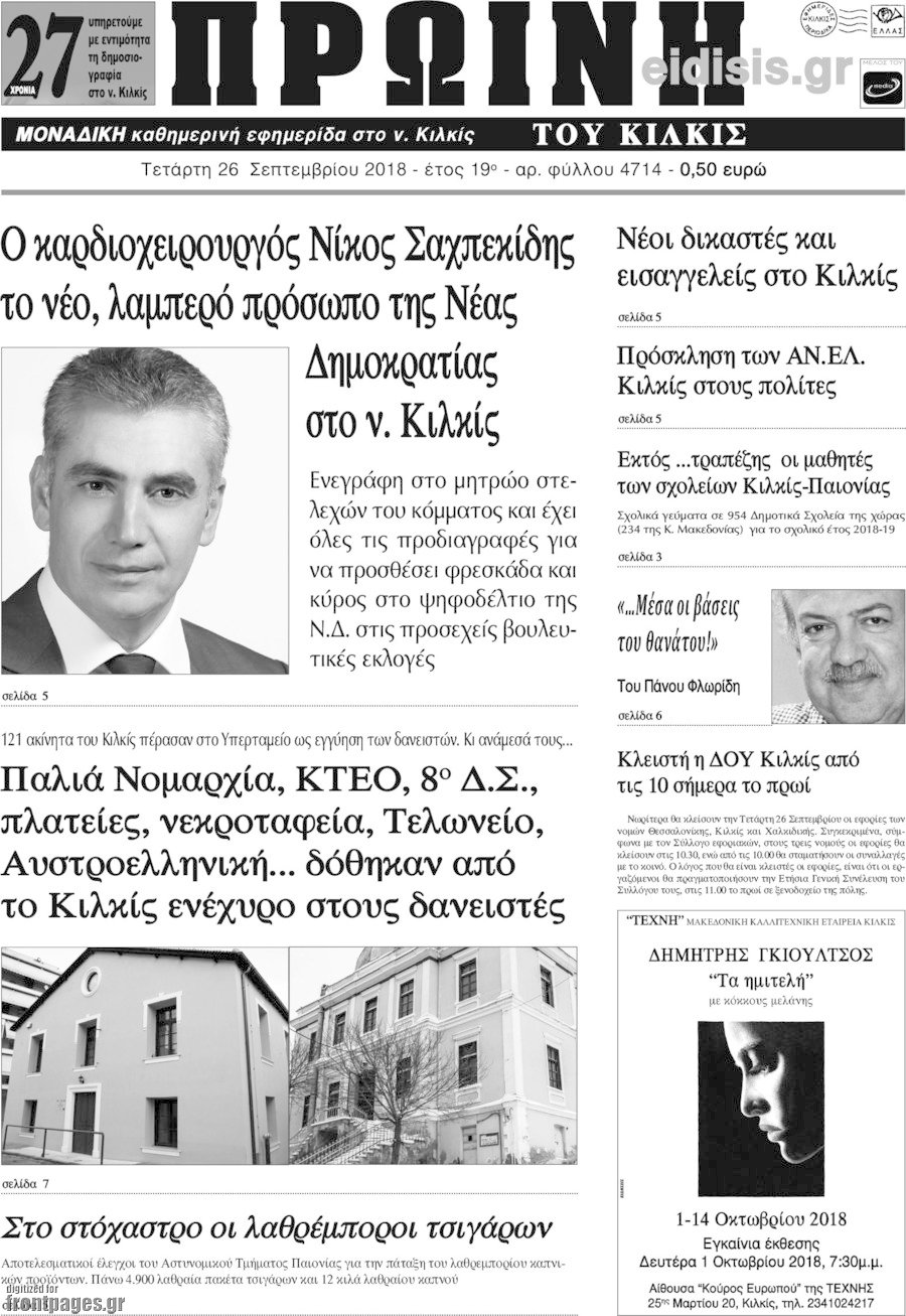 Πρωινή του Κιλκίς