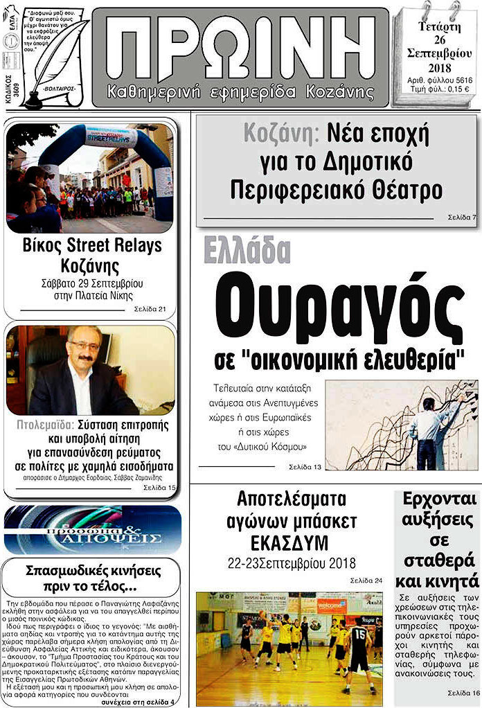Πρωινή Κοζάνης