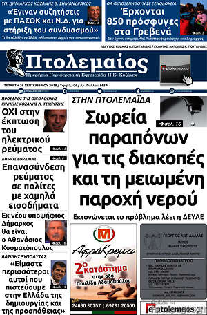 Πρωτοσέλιδο Πτολεμαίος