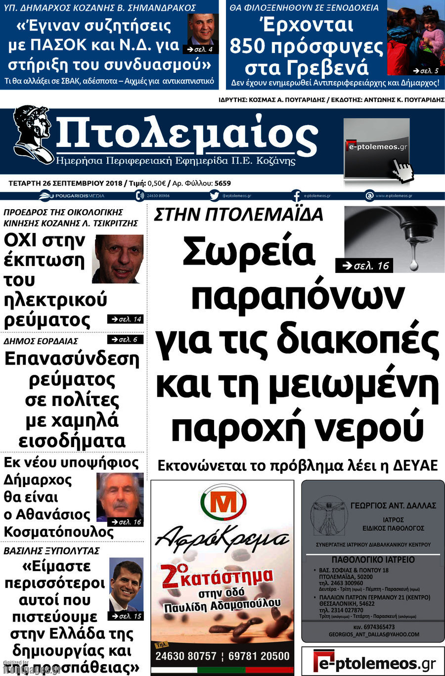Πτολεμαίος