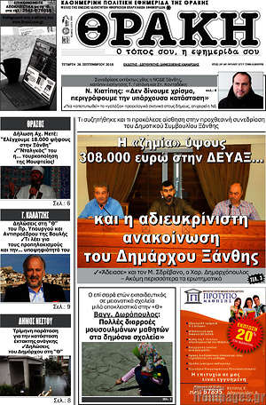 Πρωτοσέλιδο Θράκη