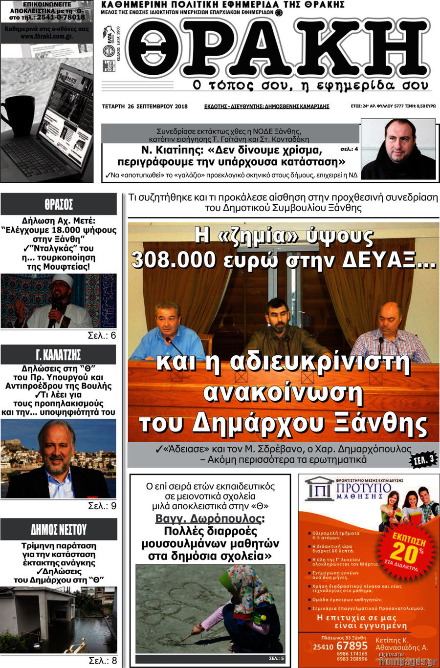 Θράκη
