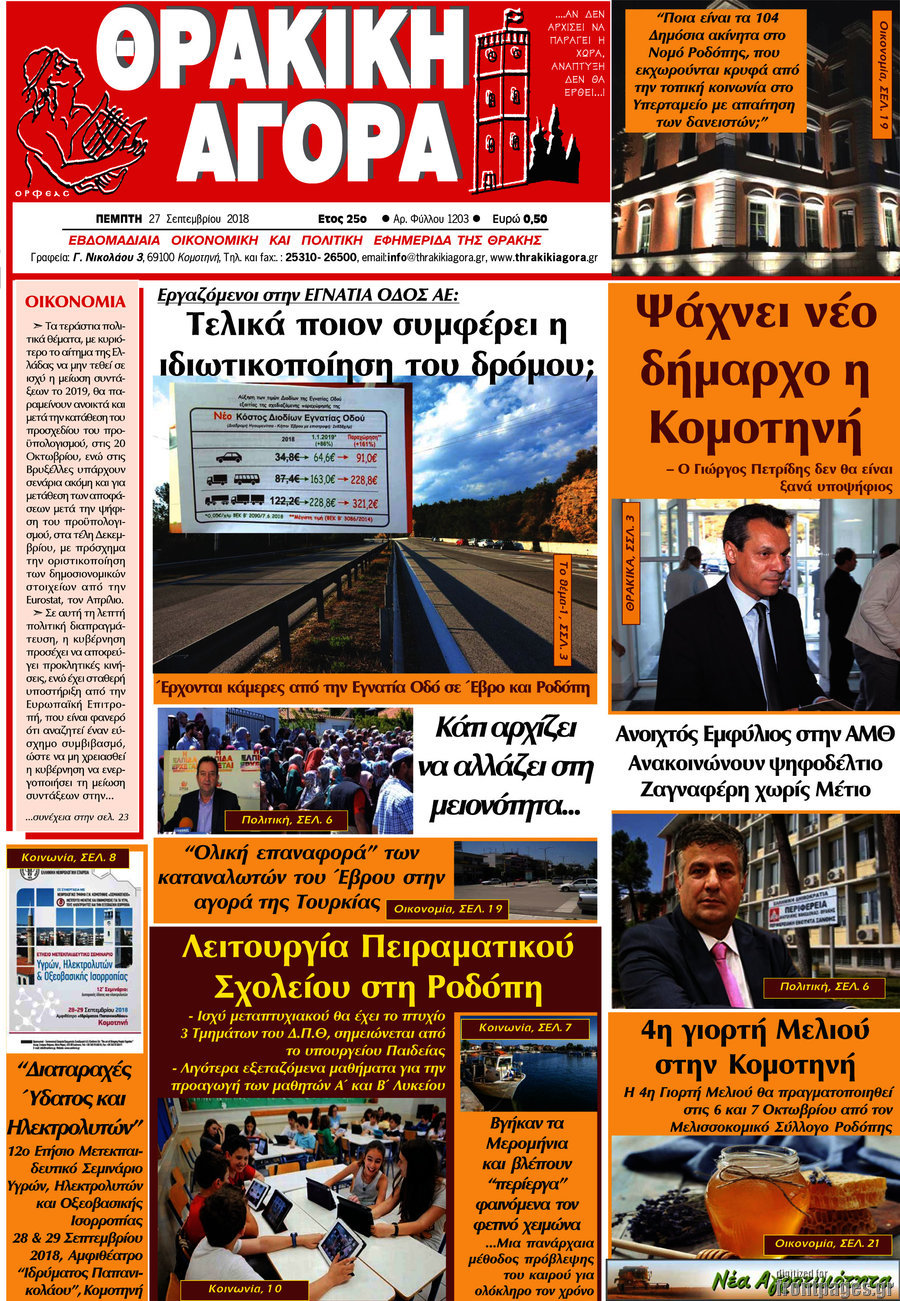 Θρακική Αγορά