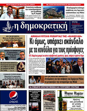 Πρωτοσέλιδο Δημοκρατική Ρόδου