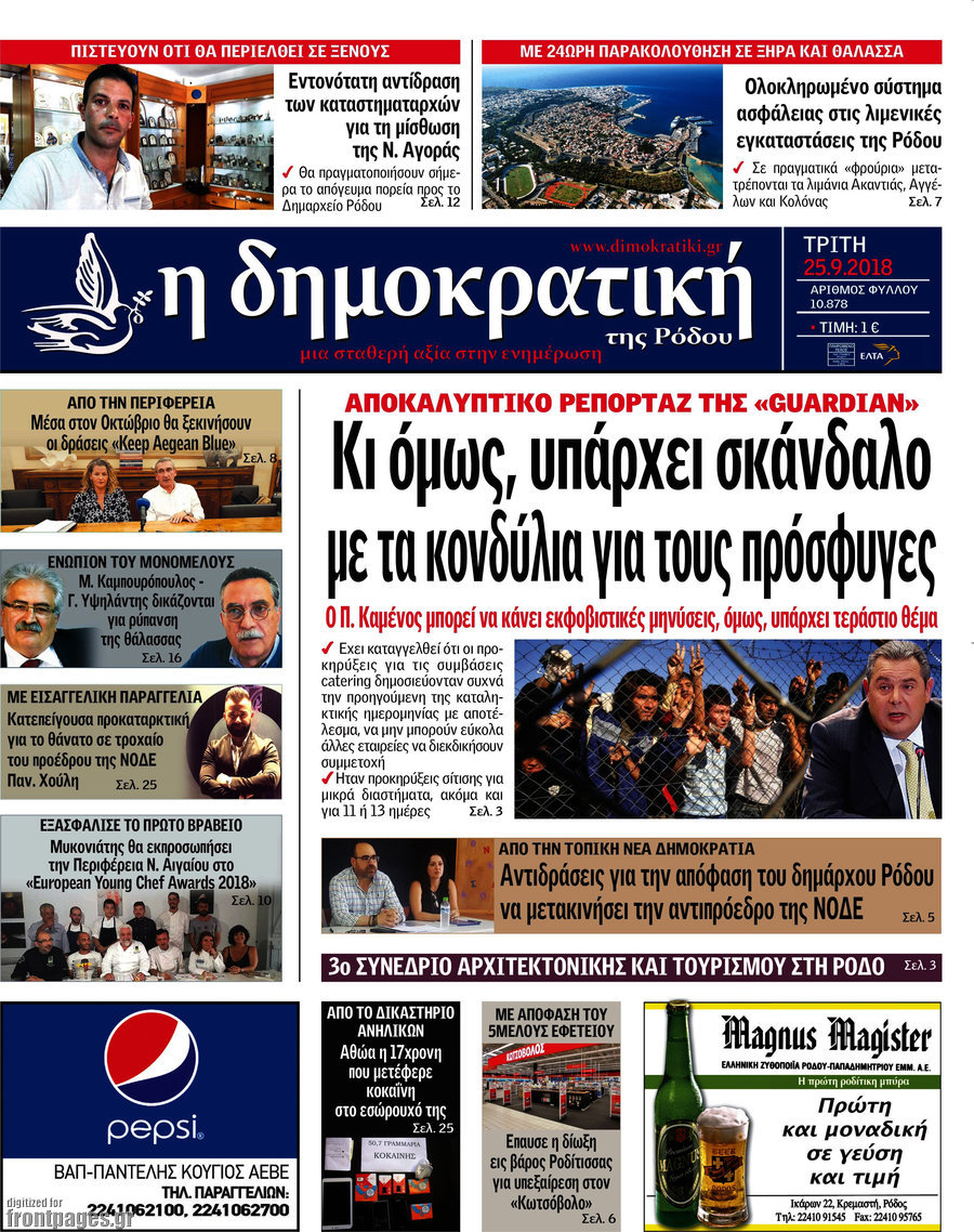 Δημοκρατική Ρόδου