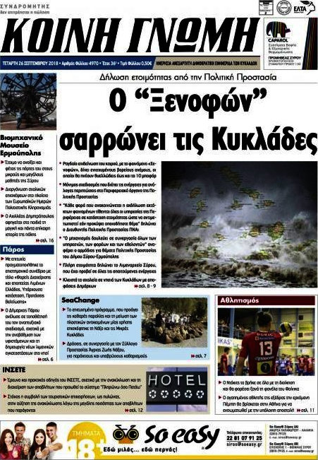 Κοινή Γνώμη