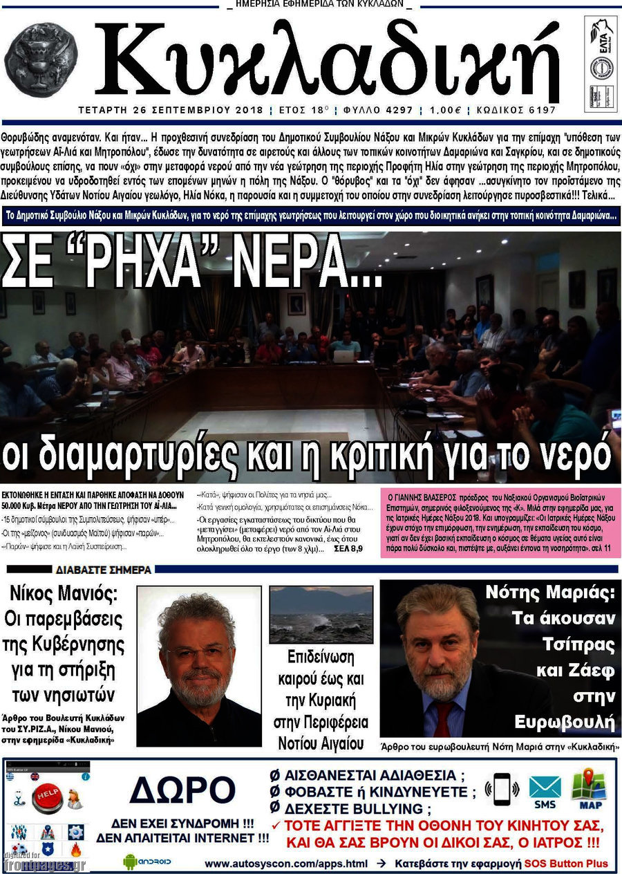 Κυκλαδική
