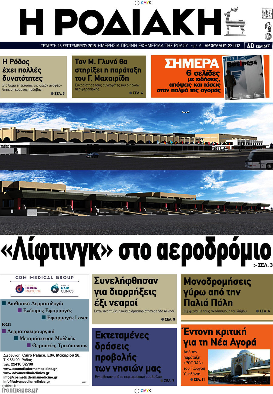 Η Ροδιακή