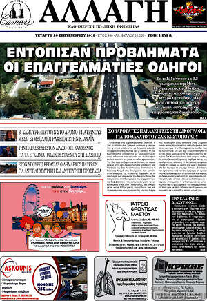 Πρωτοσέλιδο Αλλαγή