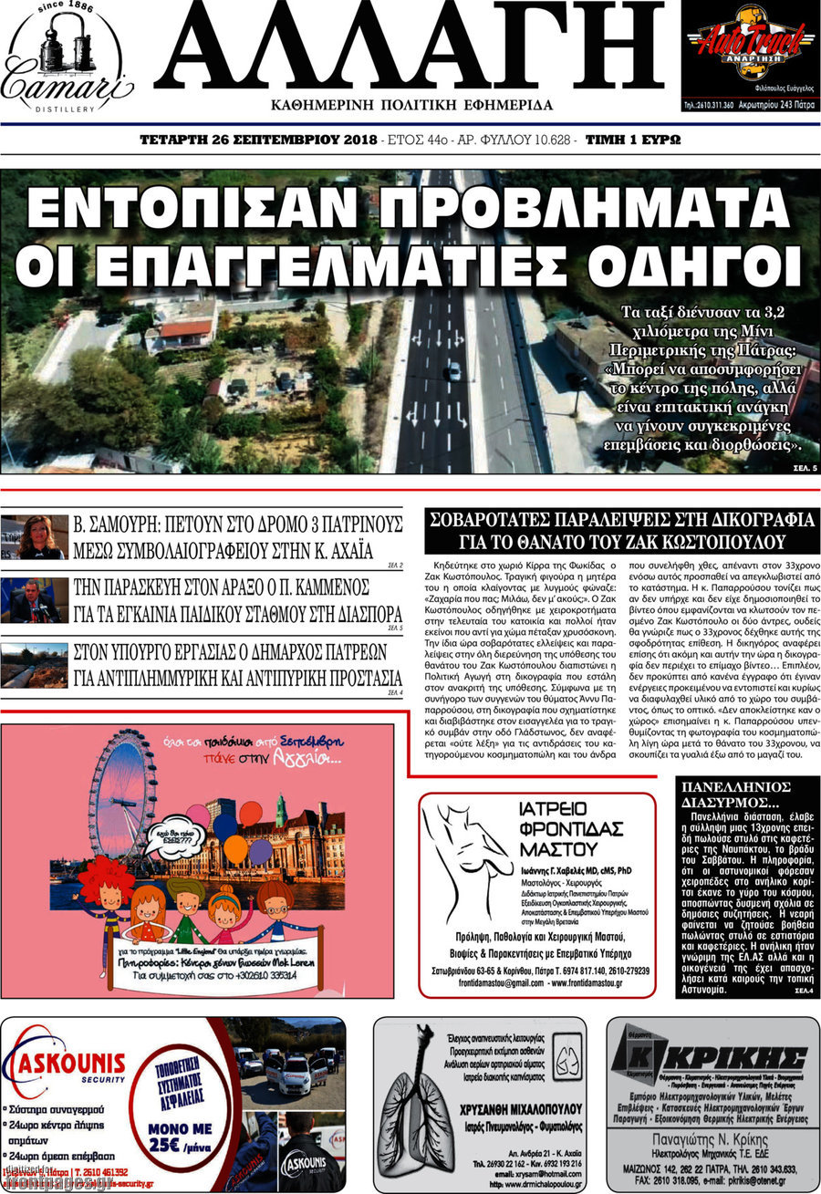 Αλλαγή