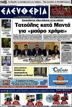 Πρωτοσέλιδο Ελευθερία