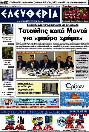 Ελευθερία