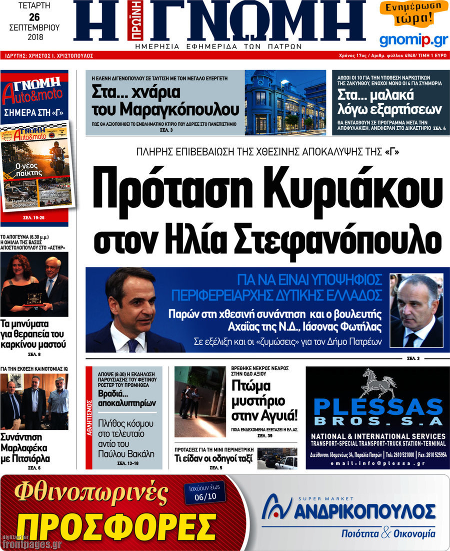 Η Γνώμη