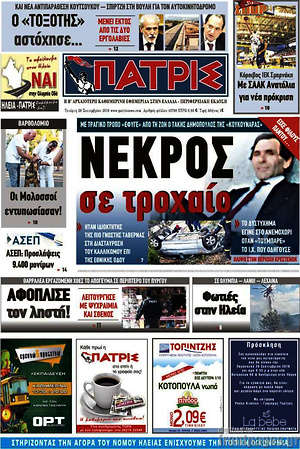 Πρωτοσέλιδο Πατρίς