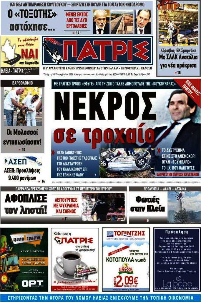 Πατρίς