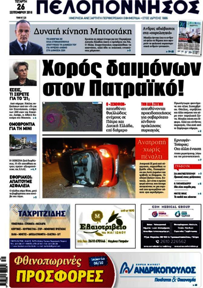 Πελοπόννησος