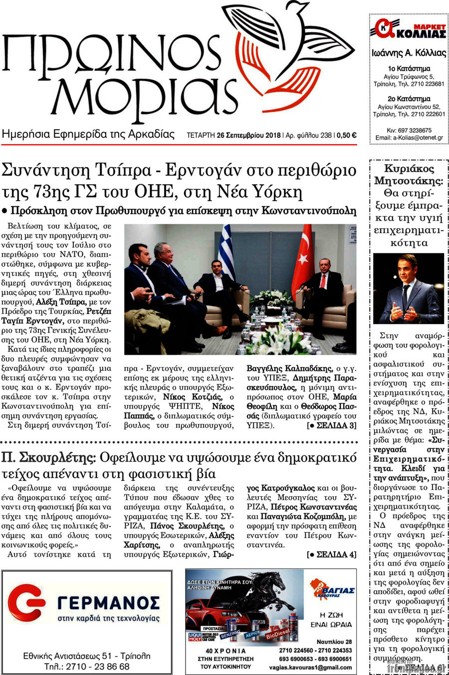 Πρωινός Μοριάς