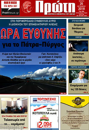 Πρωτοσέλιδο Πρώτη
