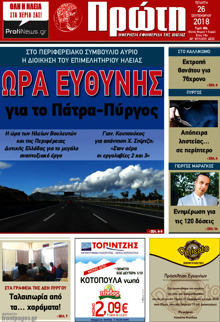 Πρώτη
