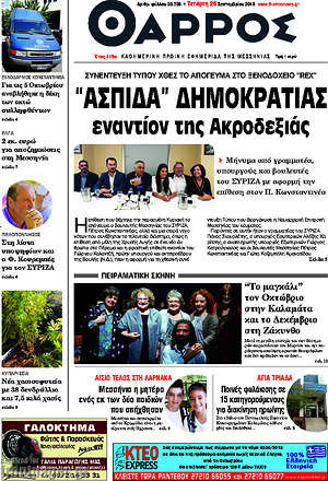 Πρωτοσέλιδο Θάρρος