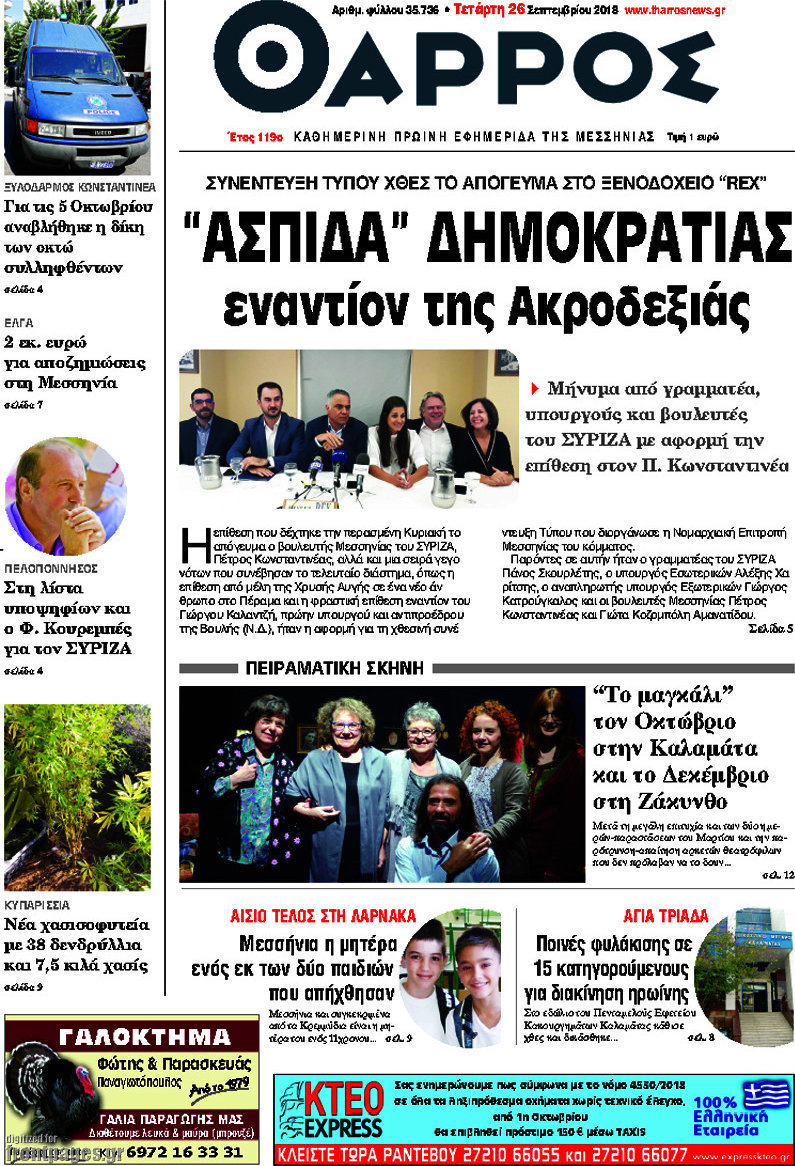 Θάρρος