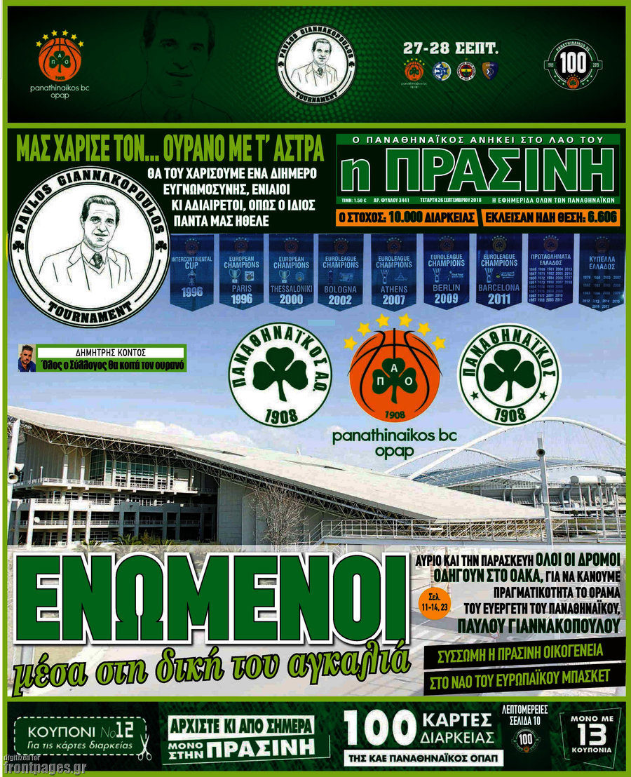 Η Πράσινη