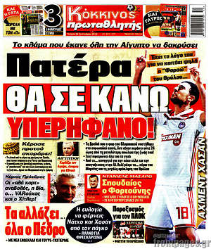 Πρωτοσέλιδο εφημερίδας Πρωταθλητής - protoselida