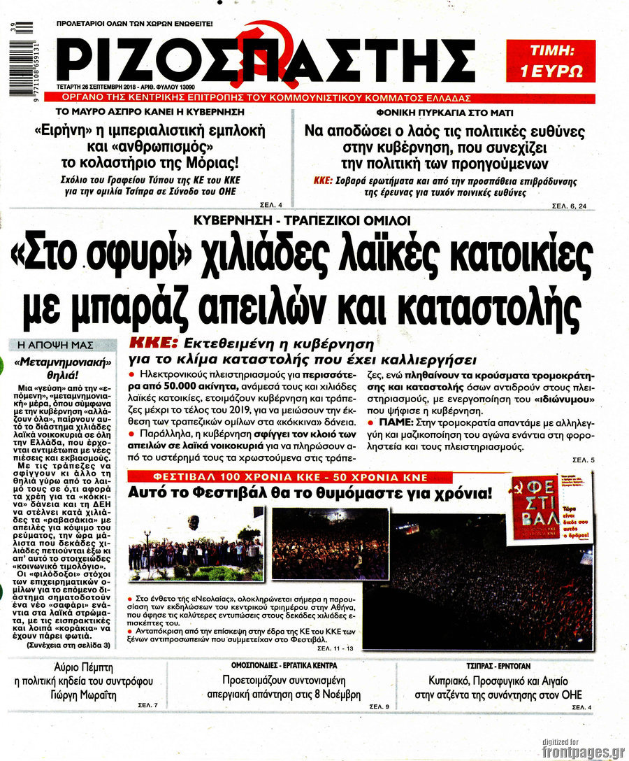 Ριζοσπάστης