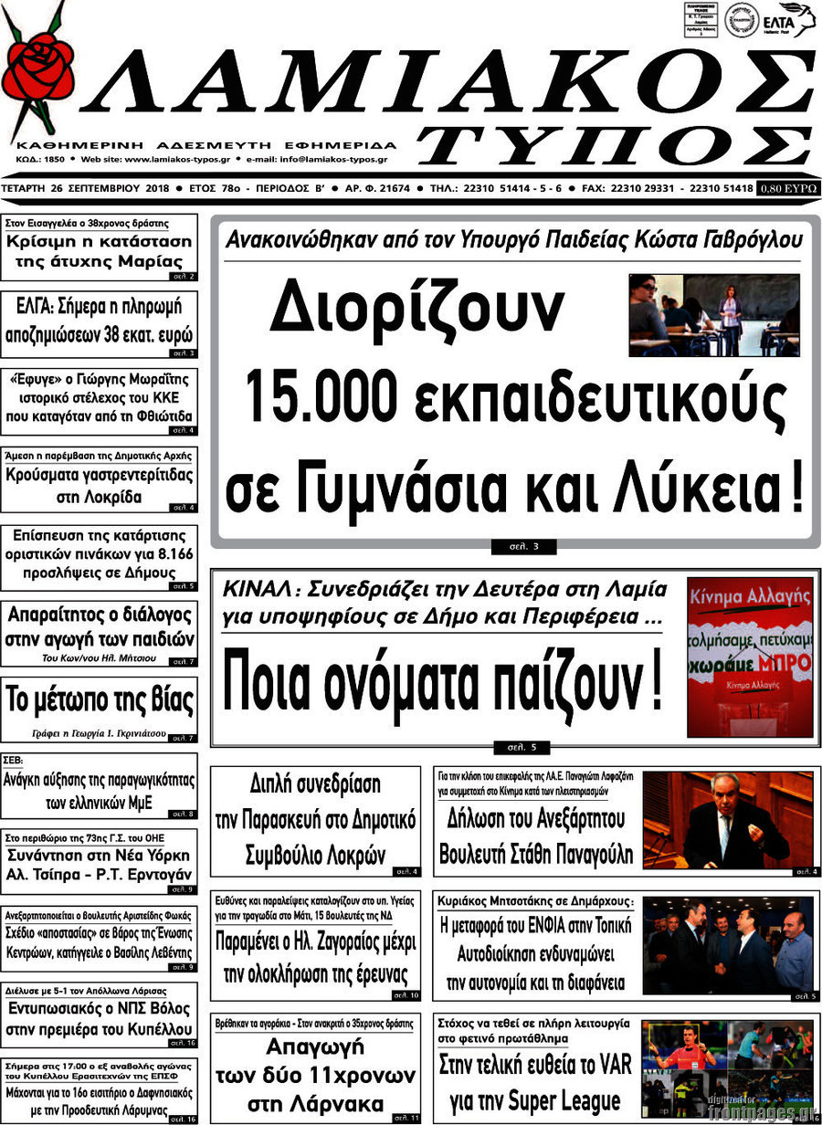 Λαμιακός Τύπος