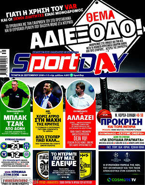 Πρωτοσέλιδο εφημερίδας Sport Day - protoselida