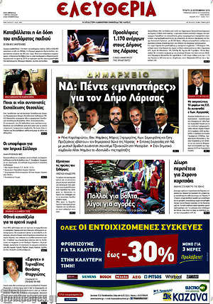 Πρωτοσέλιδο Ελευθερία