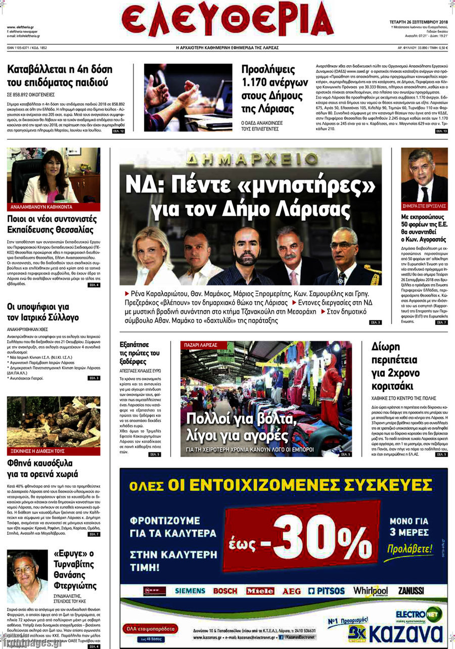 Ελευθερία