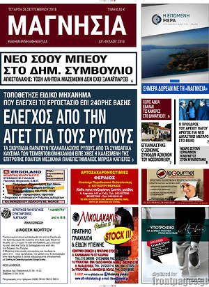 Πρωτοσέλιδο Μαγνησία