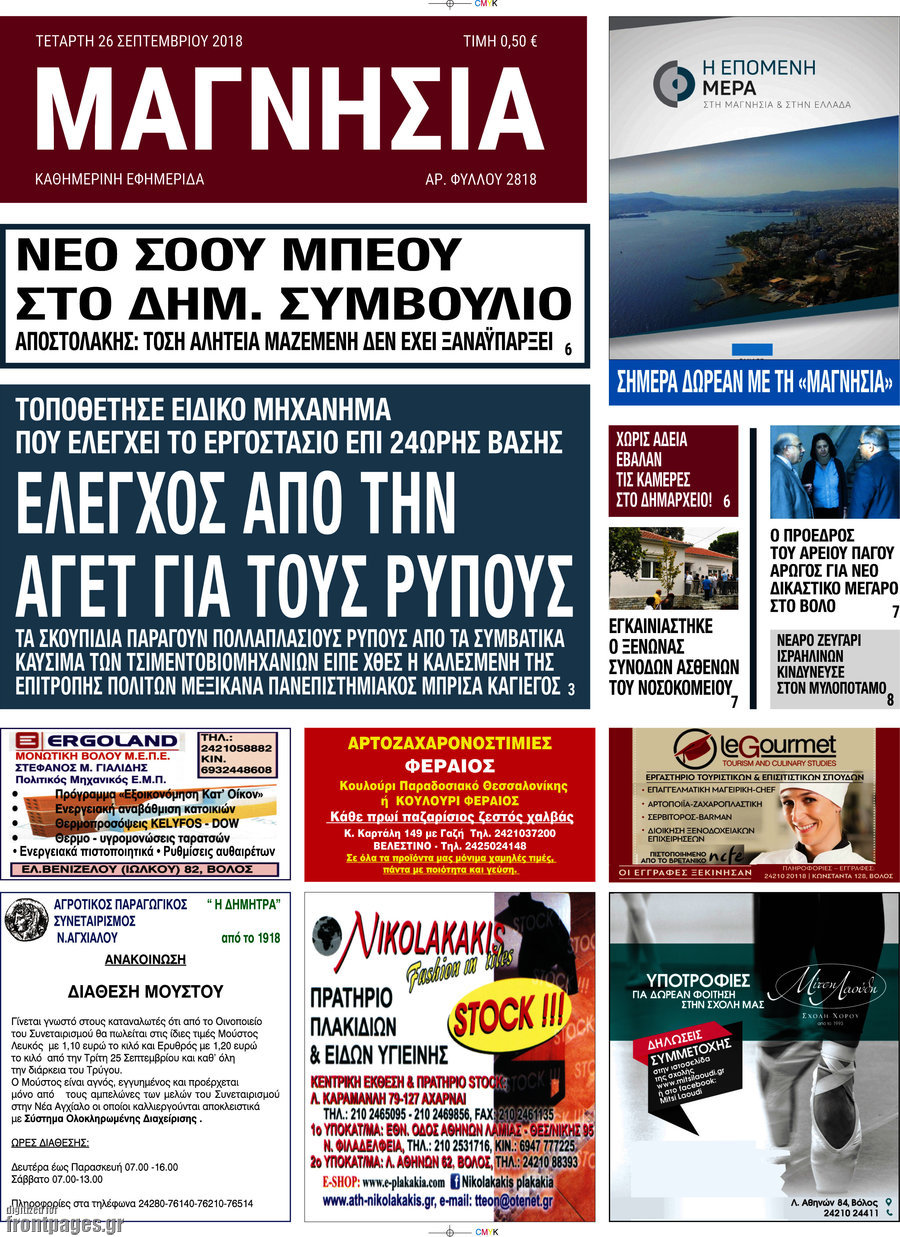 Μαγνησία