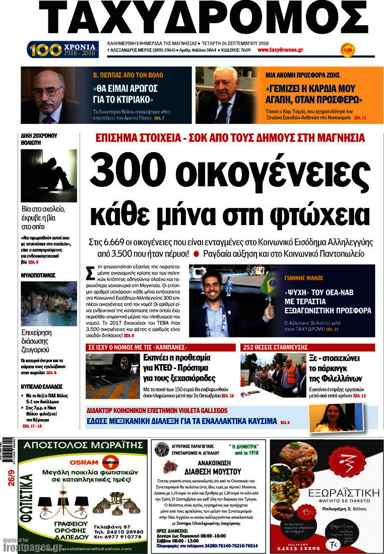Ταχυδρόμος