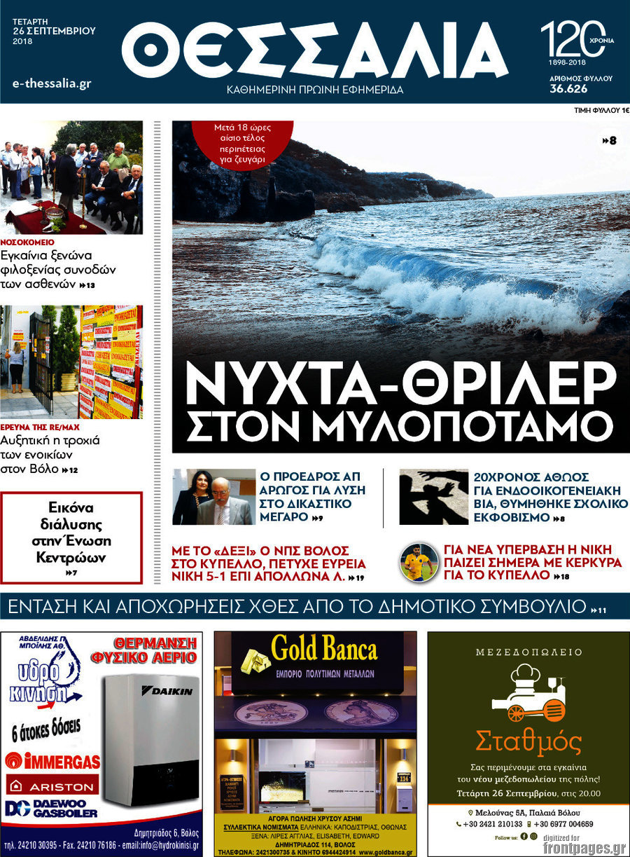 Θεσσαλία