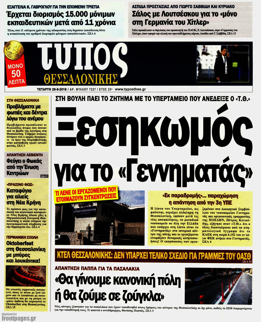 Τύπος Θεσσαλονίκης