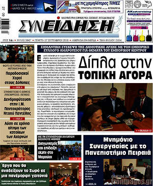 Πρωτοσέλιδο Συνείδηση