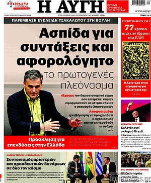 Αυγή: Ασπίδα για συντάξεις και αφορολόγητο