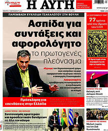 Ασπίδα για συντάξεις και αφορολόγητο