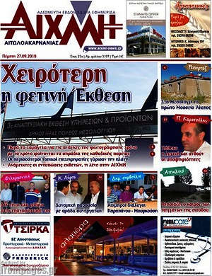 Πρωτοσέλιδο Αιχμή