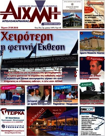 Αιχμή
