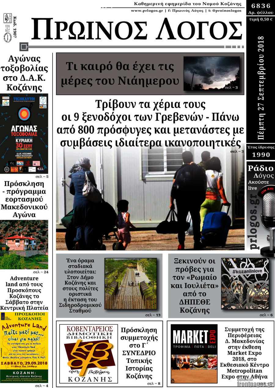 Πρωινός Λόγος